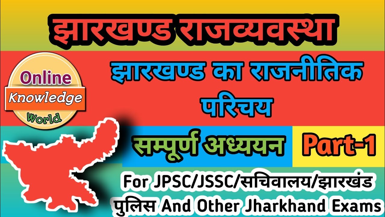 Jharkhand Polity GK