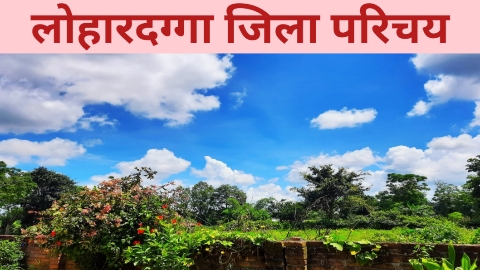 Lohardagga District