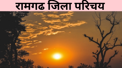 Ramgarh District
