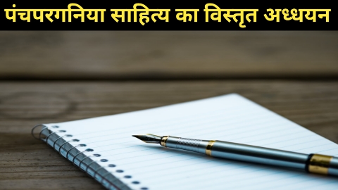 Panchpargania Literature