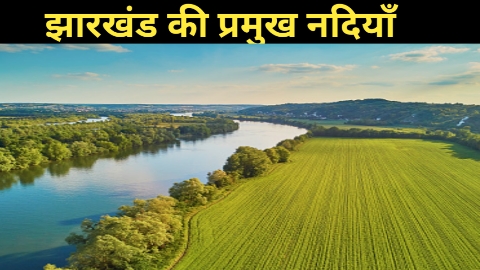 Rivers Of Jharkhand