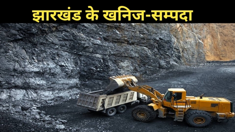 Minerals of Jharkhand