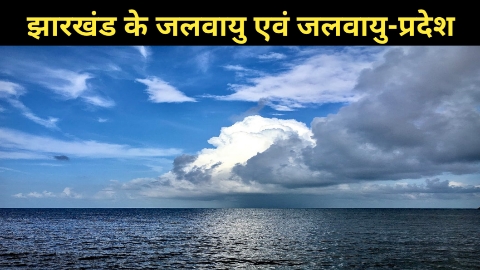 Climate of jharakhand