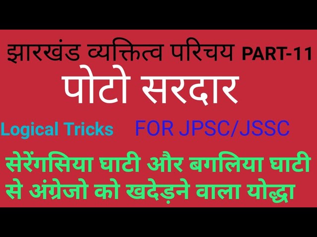 Poto Sardar Biography
