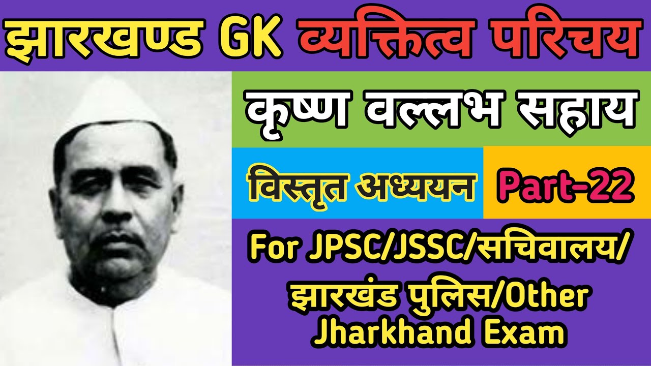 कृष्ण वल्लभ सहाय