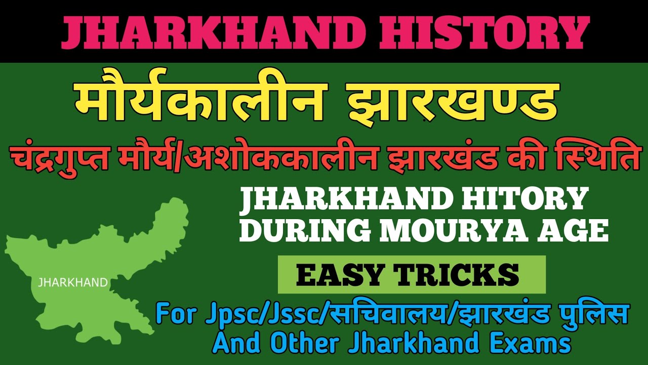 मौर्यकालीन झारखंड