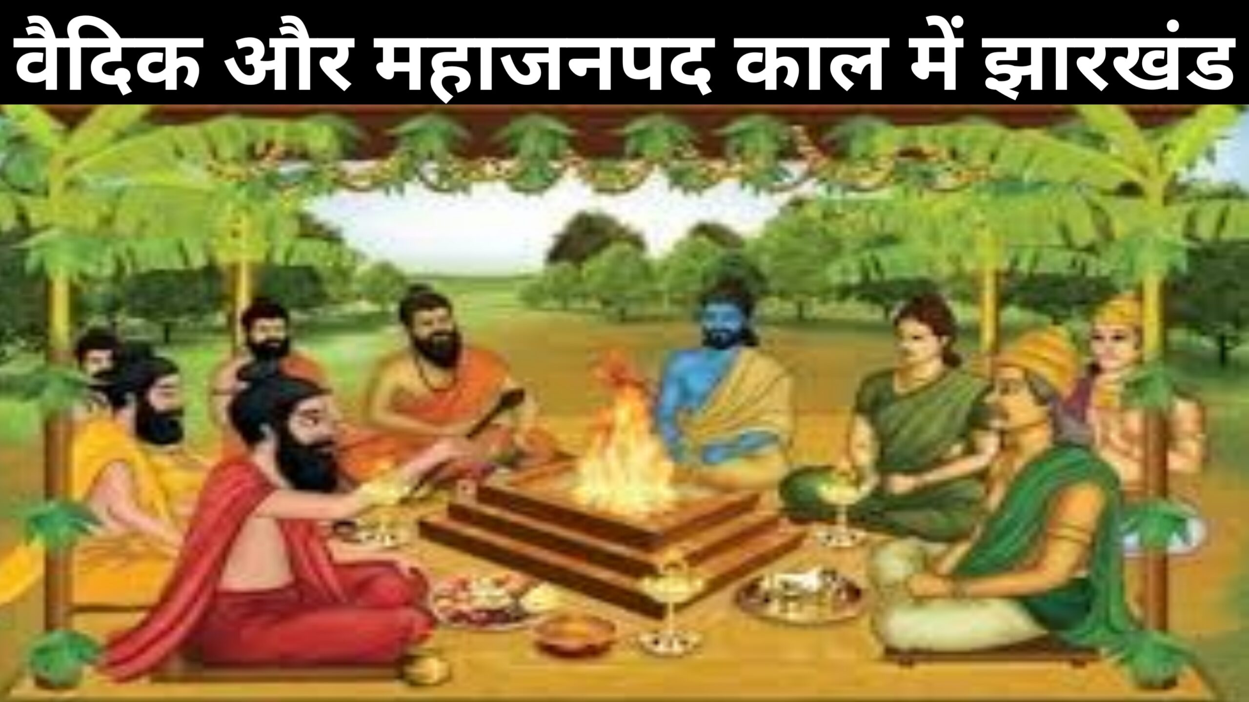Ancient history Of Jharkhand