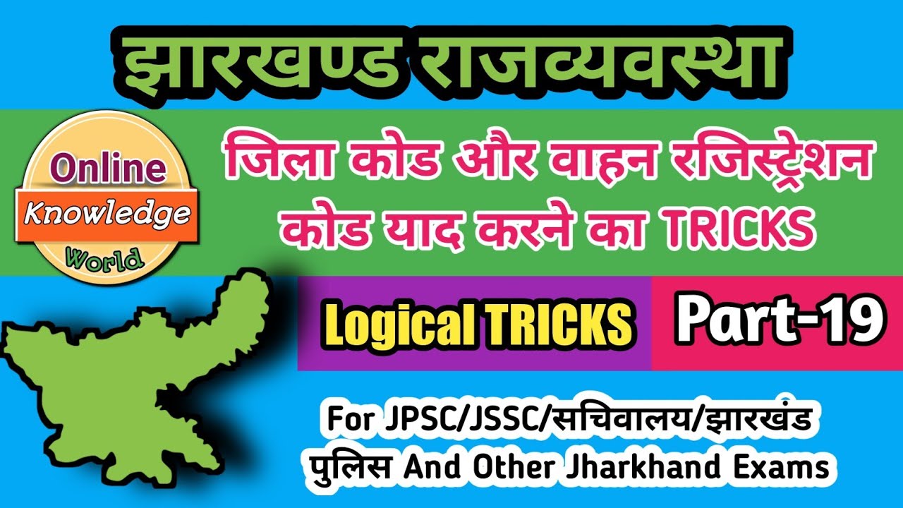 Jharkhand Vechicle Registration Code
