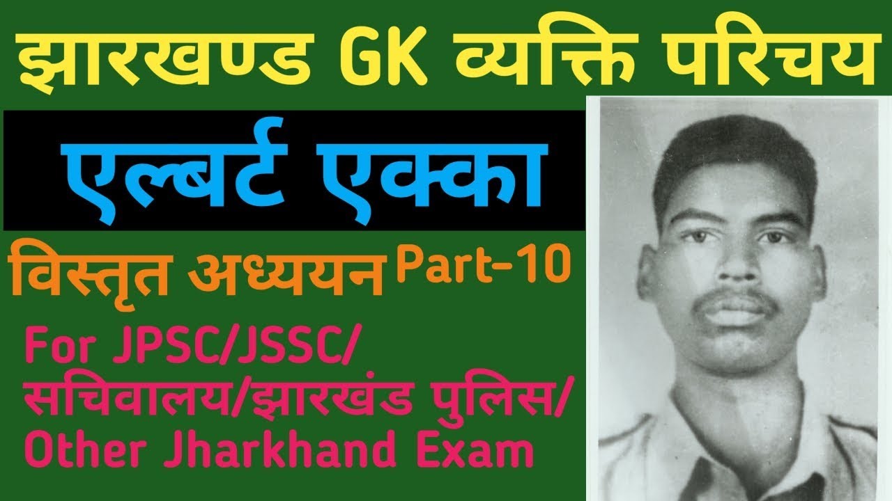 Biography Of Albert Ekka