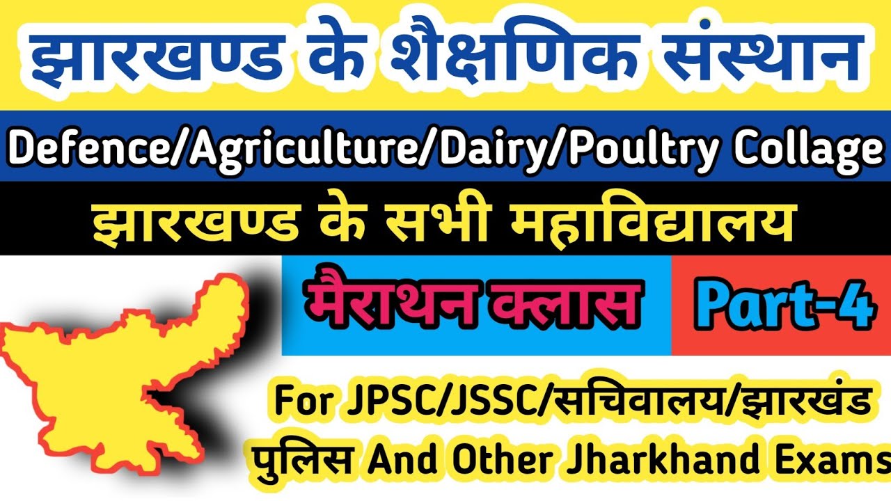 List Of Jharkhand College