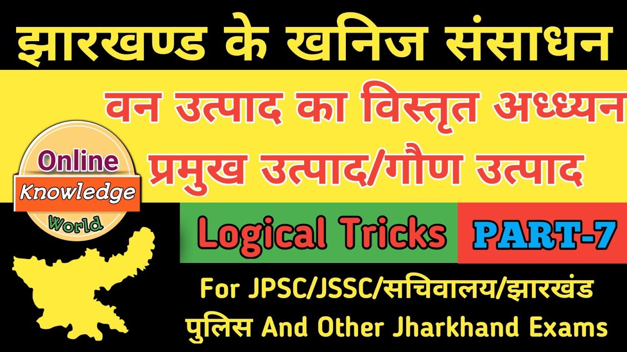 झारखंड के वन्य उत्पाद