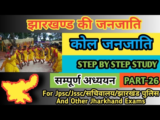कोल जनजाति Kol Tribes