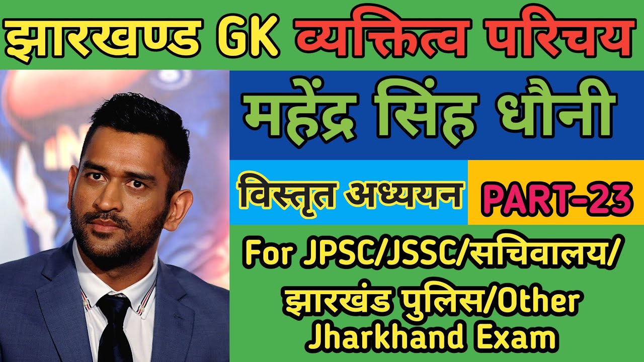 Mahendra Singh Dhoni Biography