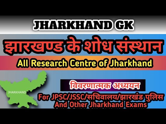 Research Centres Of Jharkhand