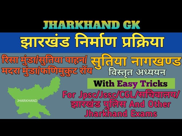 सुतिया नागखण्ड Sutia Nagkhand