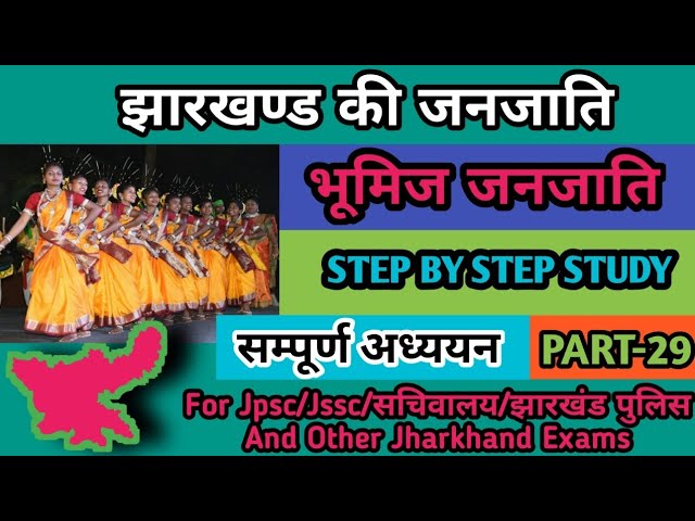 Bhumij Tribe भूमिज जनजाति