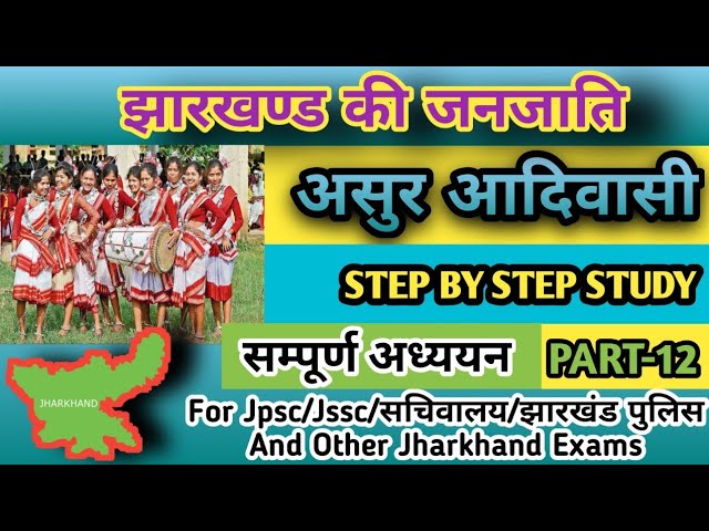 Asur Tribes असुर जनजाति
