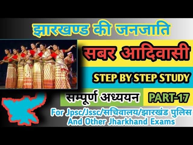 Sabar Tribes सबर जनजाति