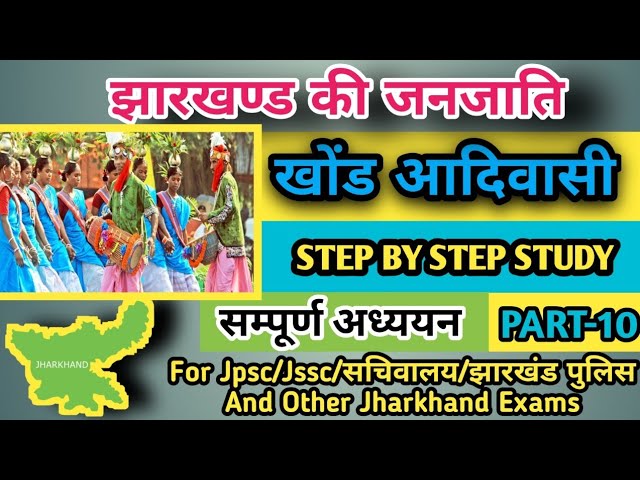 खोंड जनजाति Khond Tribes