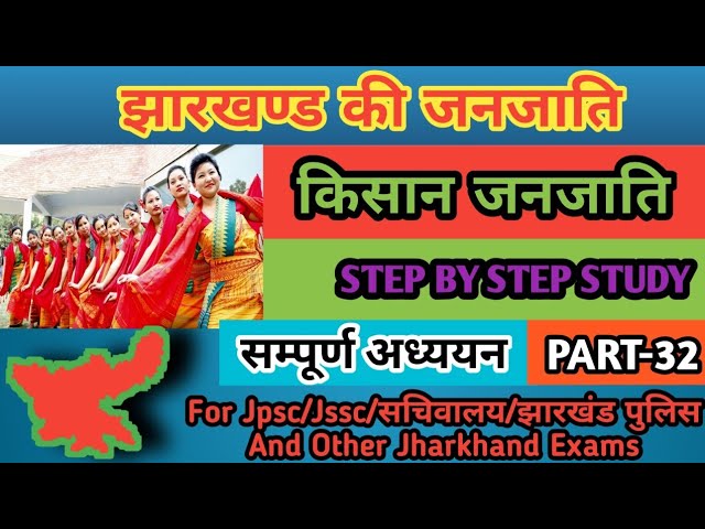 kisan tribes किसान जनजाति