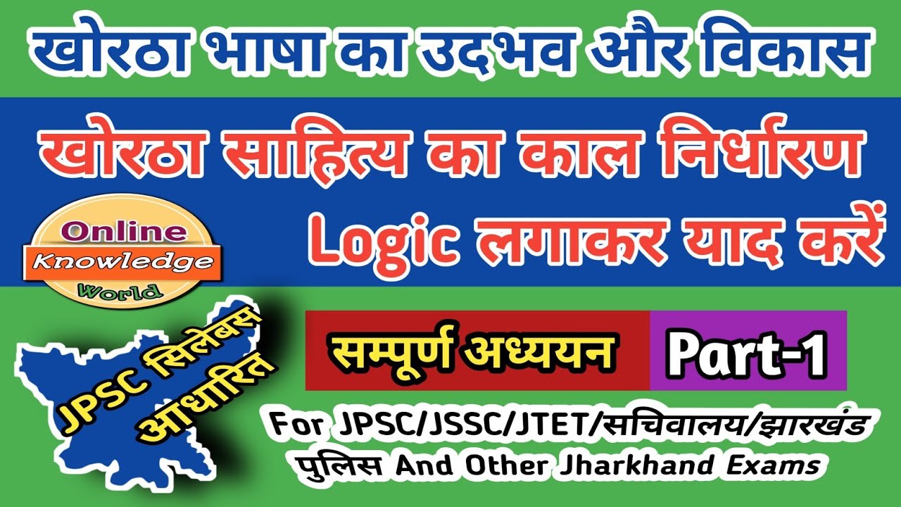 खोरठा लिंग विधान