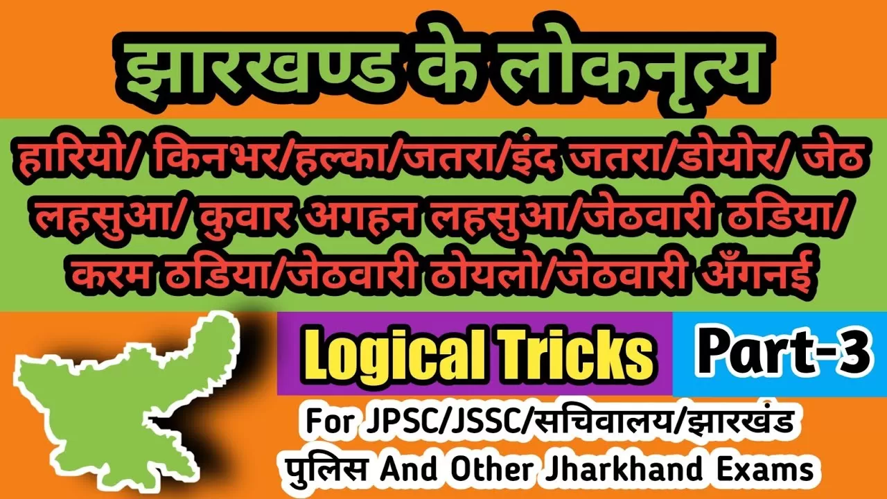 Folk Dance Of Jharkhand