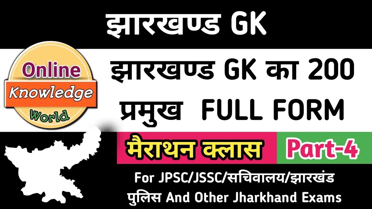 Full Forms Of Jharkhand