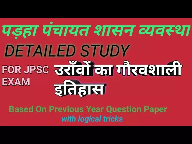 पड़हा पंचायत शासन व्यवस्था