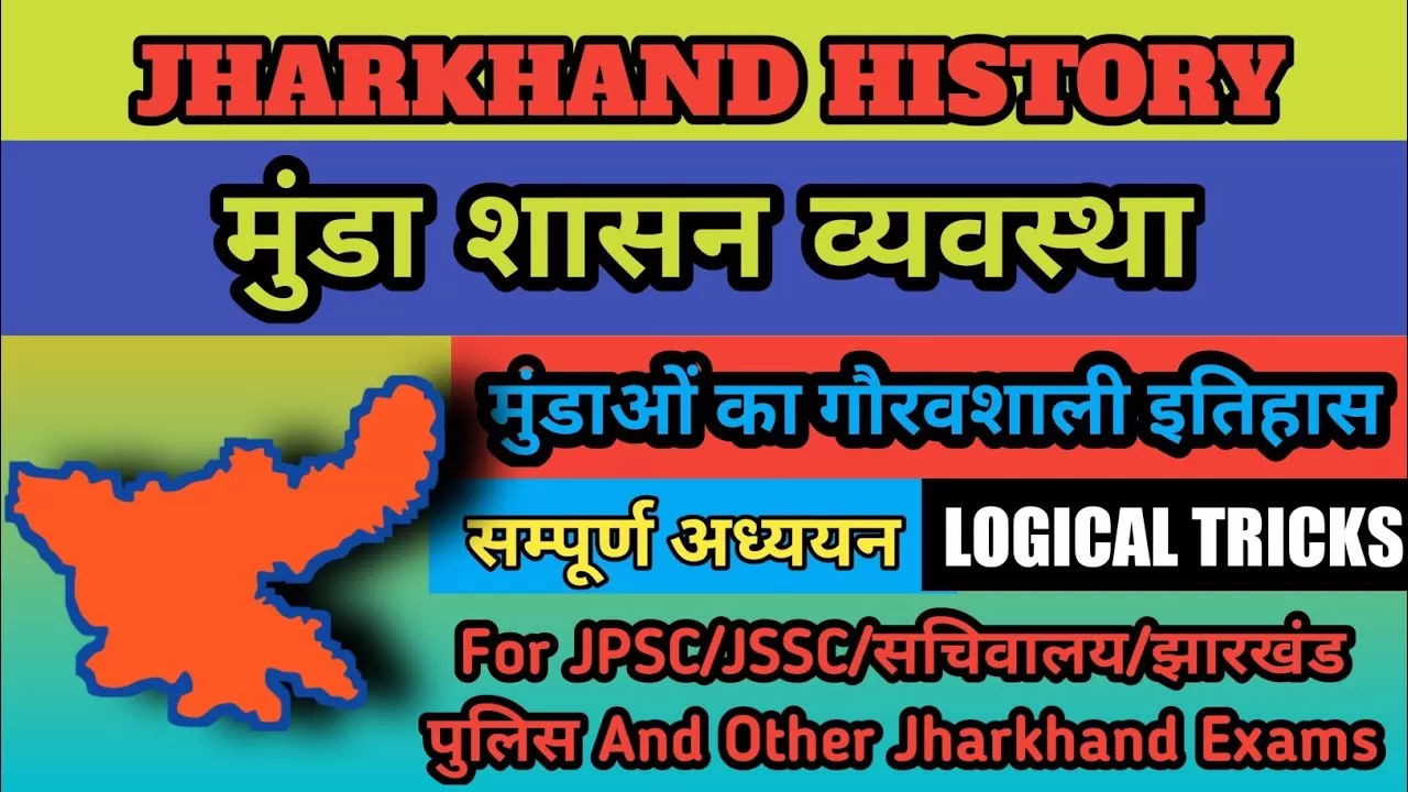 मुंडा शासन व्यवस्था