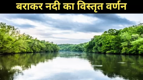 Barakar river