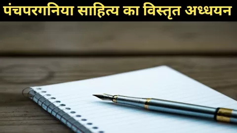 Panchpargania Literature