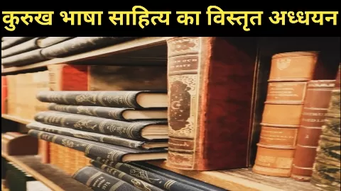 Kurukh Literature