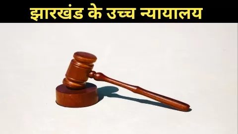 Jharkhand high court