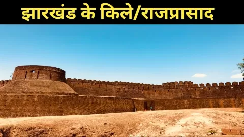 Forts Of Jharkhand