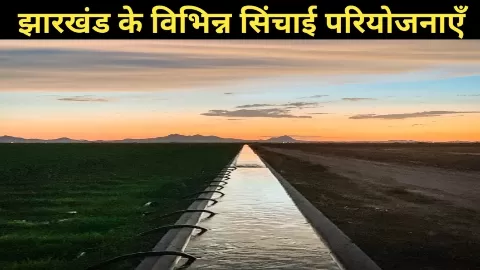 Irrigation System Of Jharkhand