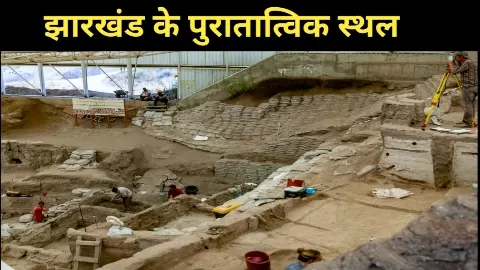 Archeological Sites Of Jharkhand