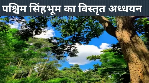 West Singhbhum District