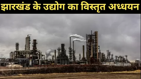 Industries of Jharkhand