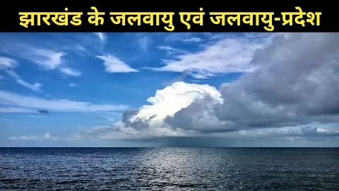 Climate of jharakhand