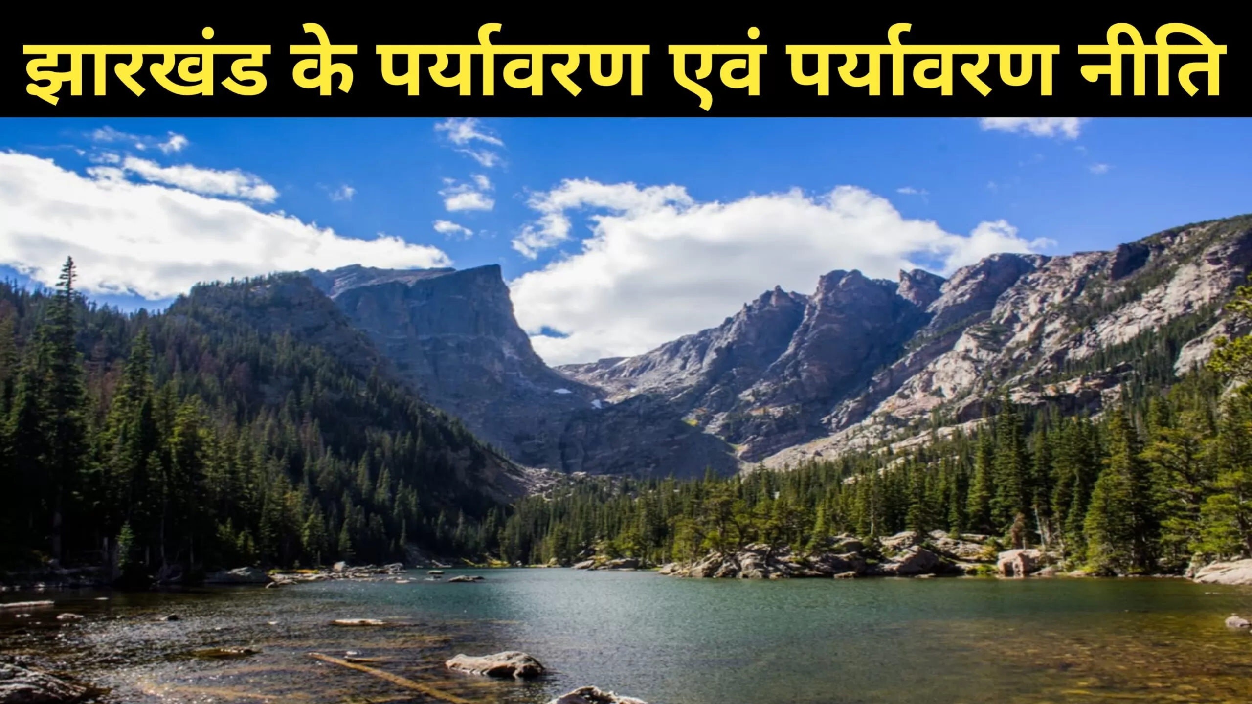 Jharkhand Environment Policy