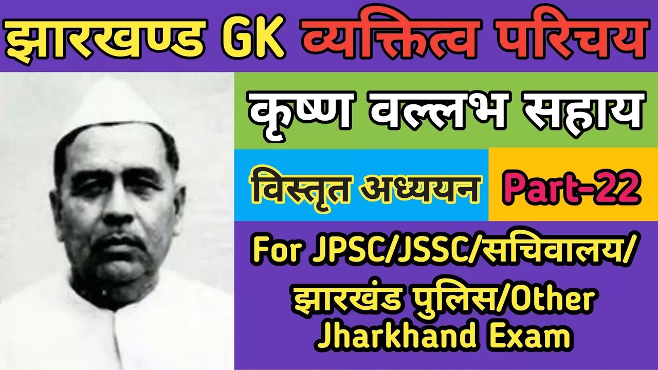 कृष्ण वल्लभ सहाय