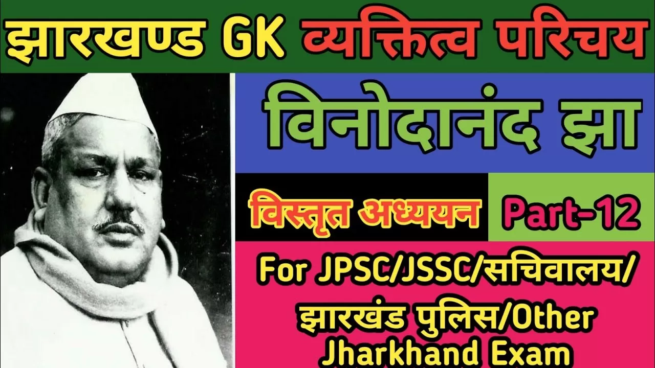 पंडित विनोदानंद झा