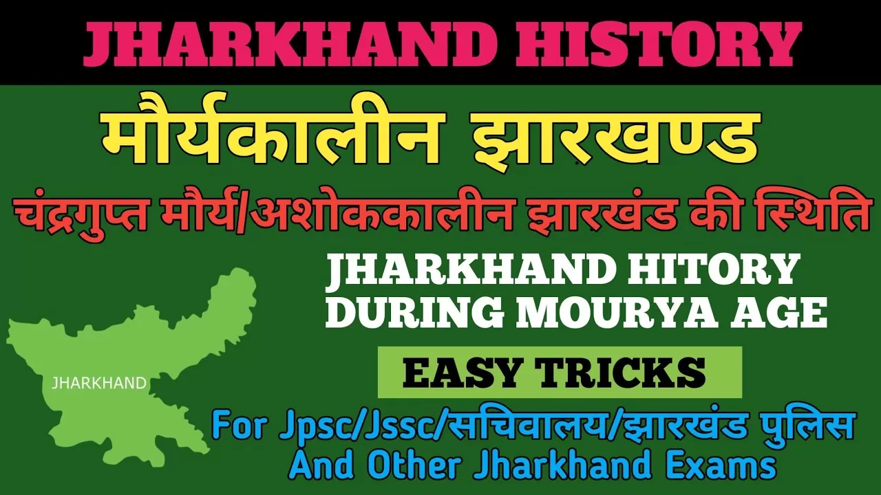 मौर्यकालीन झारखंड