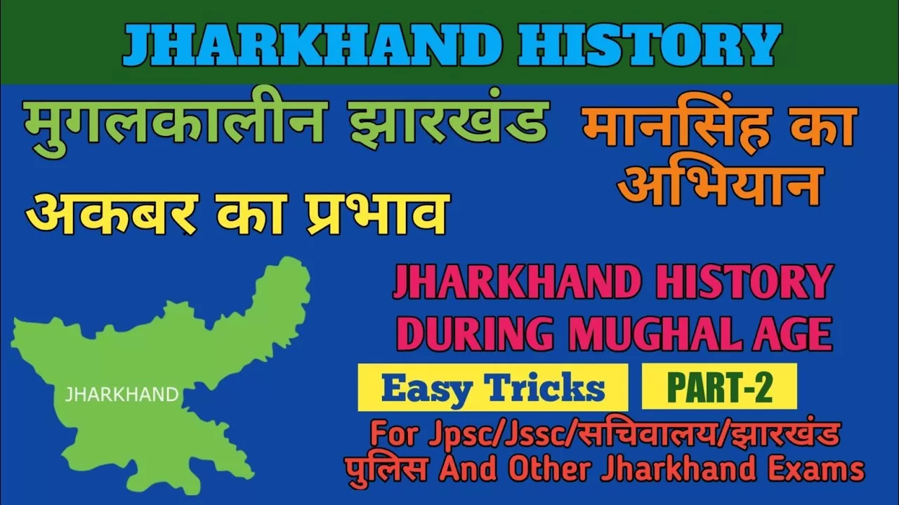 अकबरकालीन झारखंड