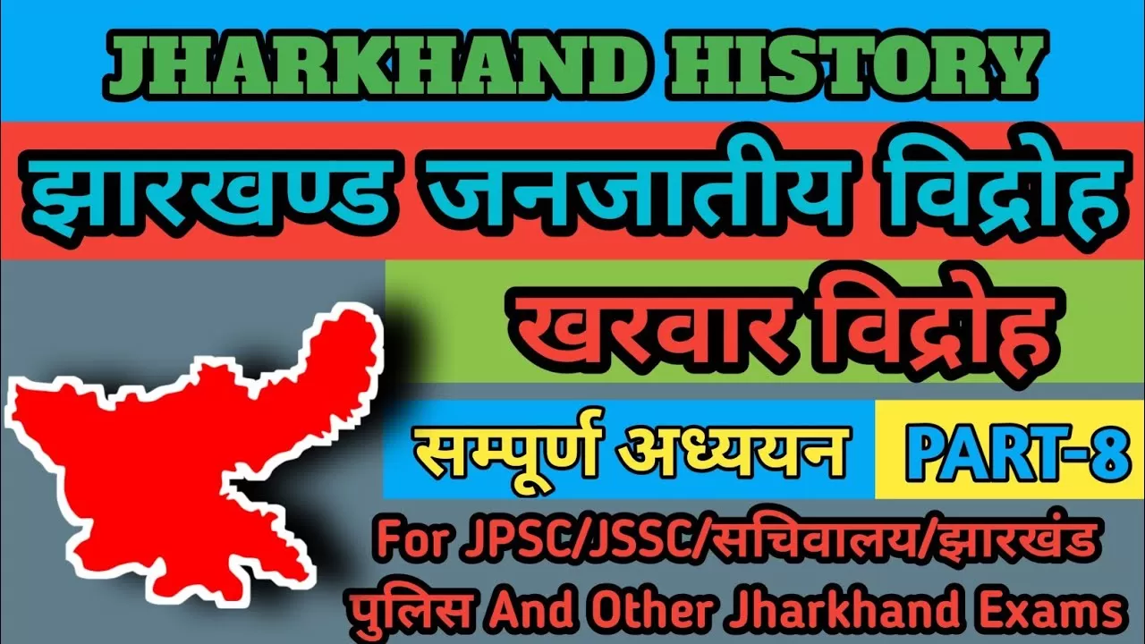 Kharwar Revolt खरवार आंदोलन