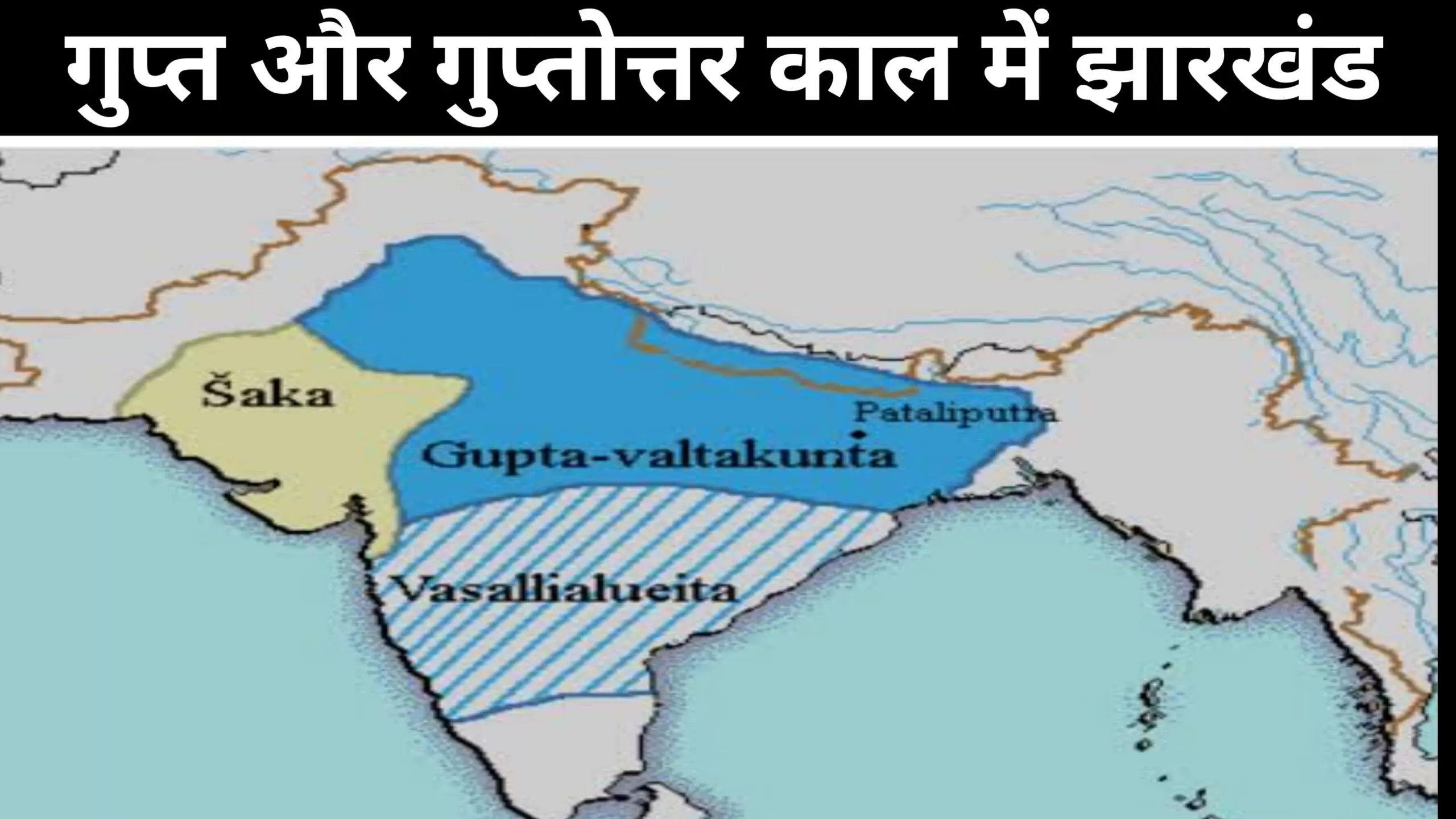 Jharkhand during Gupta period