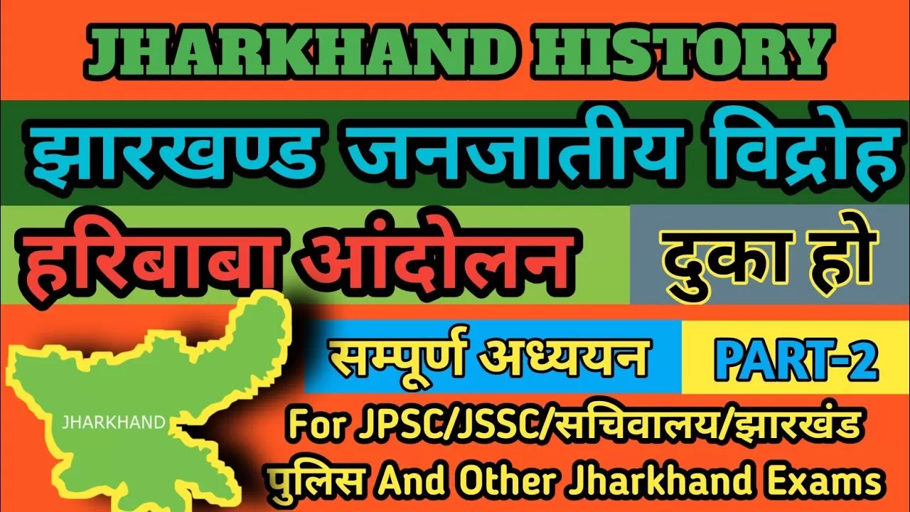 हरिबाबा आंदोलन