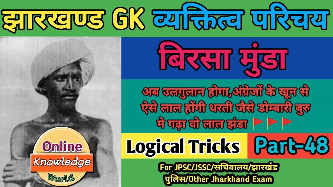 Biography Of Birsa Munda