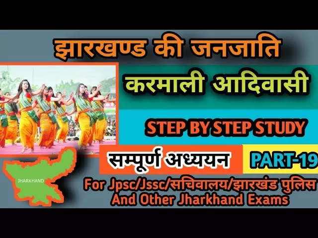 करमाली जनजाति