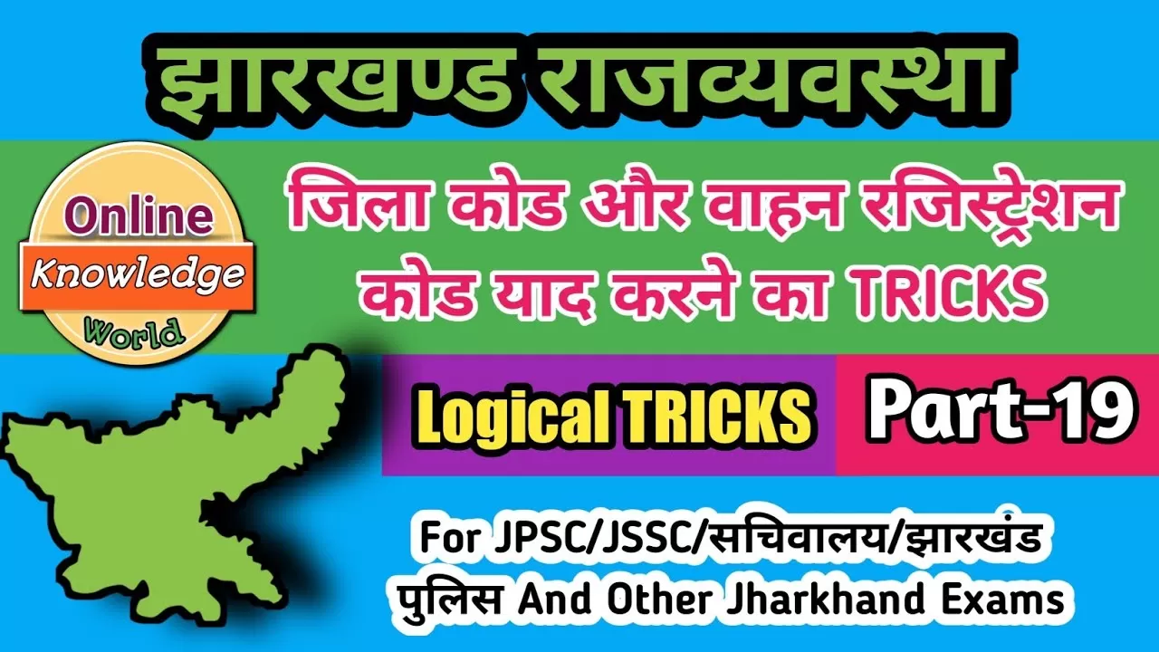 Jharkhand Vechicle Registration Code